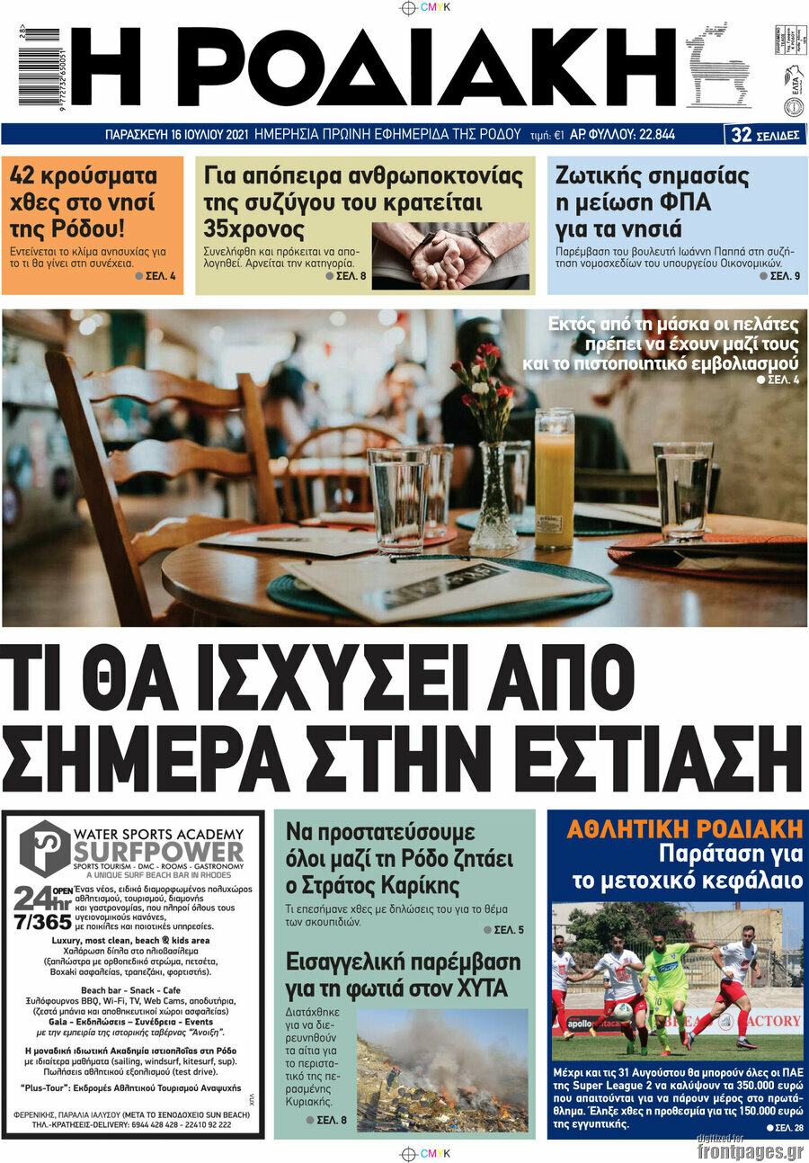 Η Ροδιακή