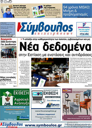 Πρωτοσέλιδο Σύμβουλος