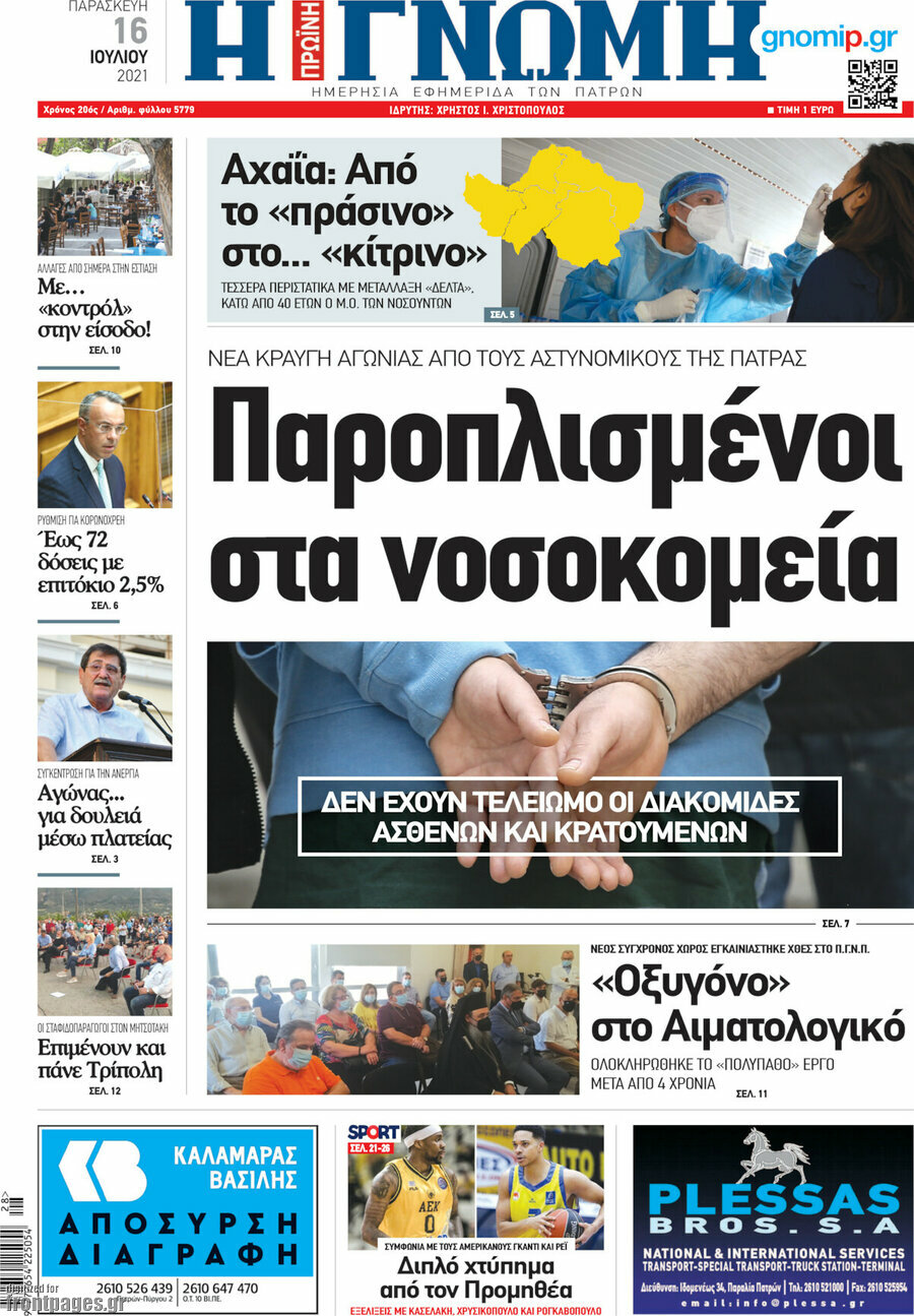 Η Γνώμη