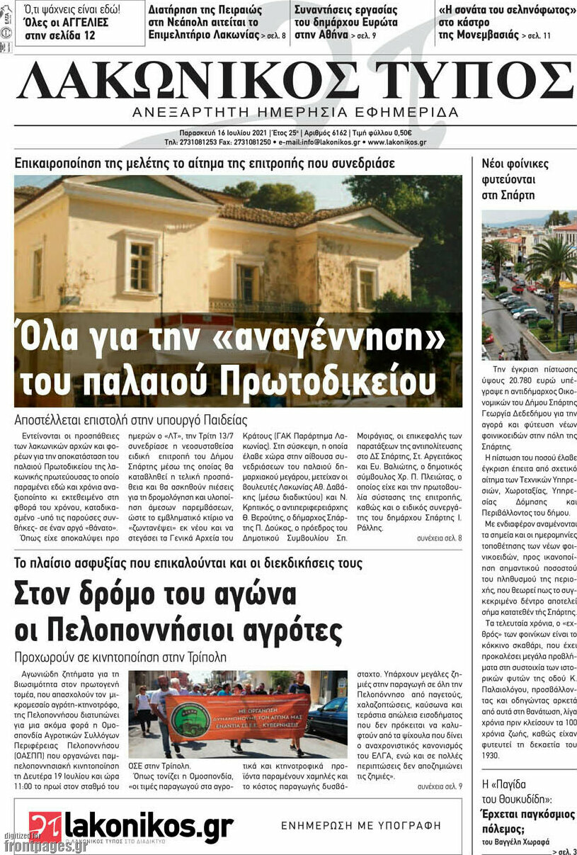 Λακωνικός Τύπος