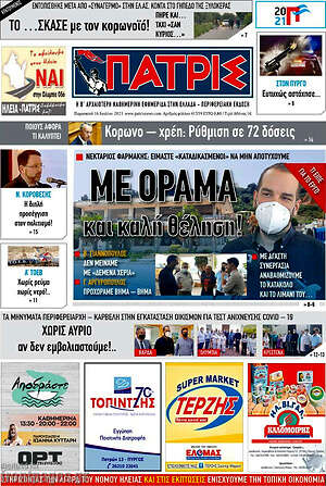 Πρωτοσέλιδο Πατρίς