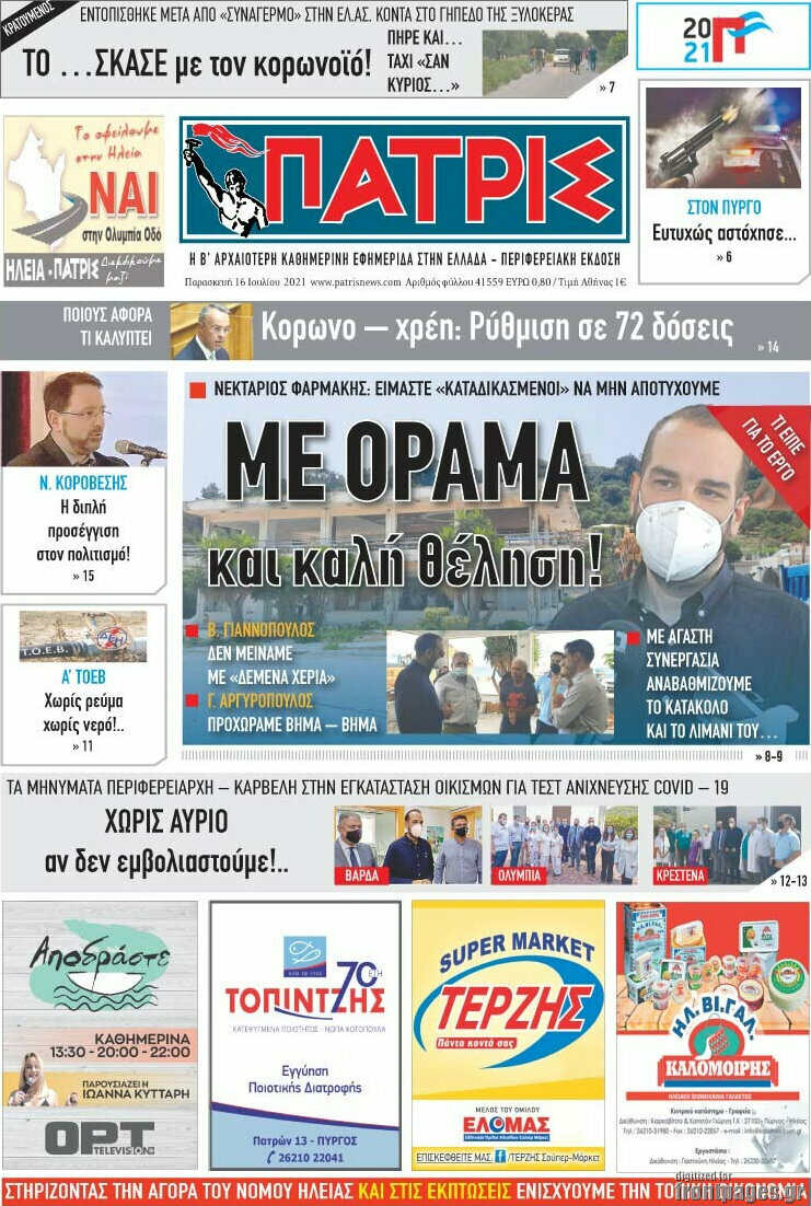 Πατρίς