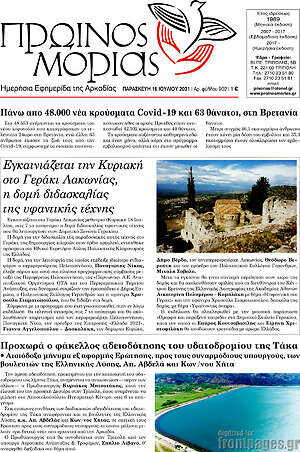 Πρωτοσέλιδο Πρωινός Μοριάς