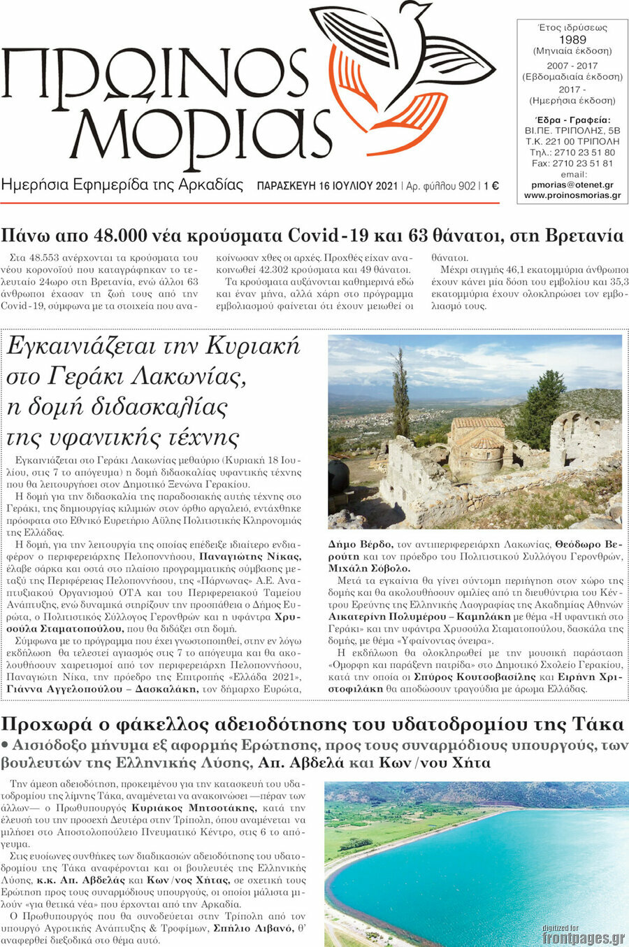 Πρωινός Μοριάς