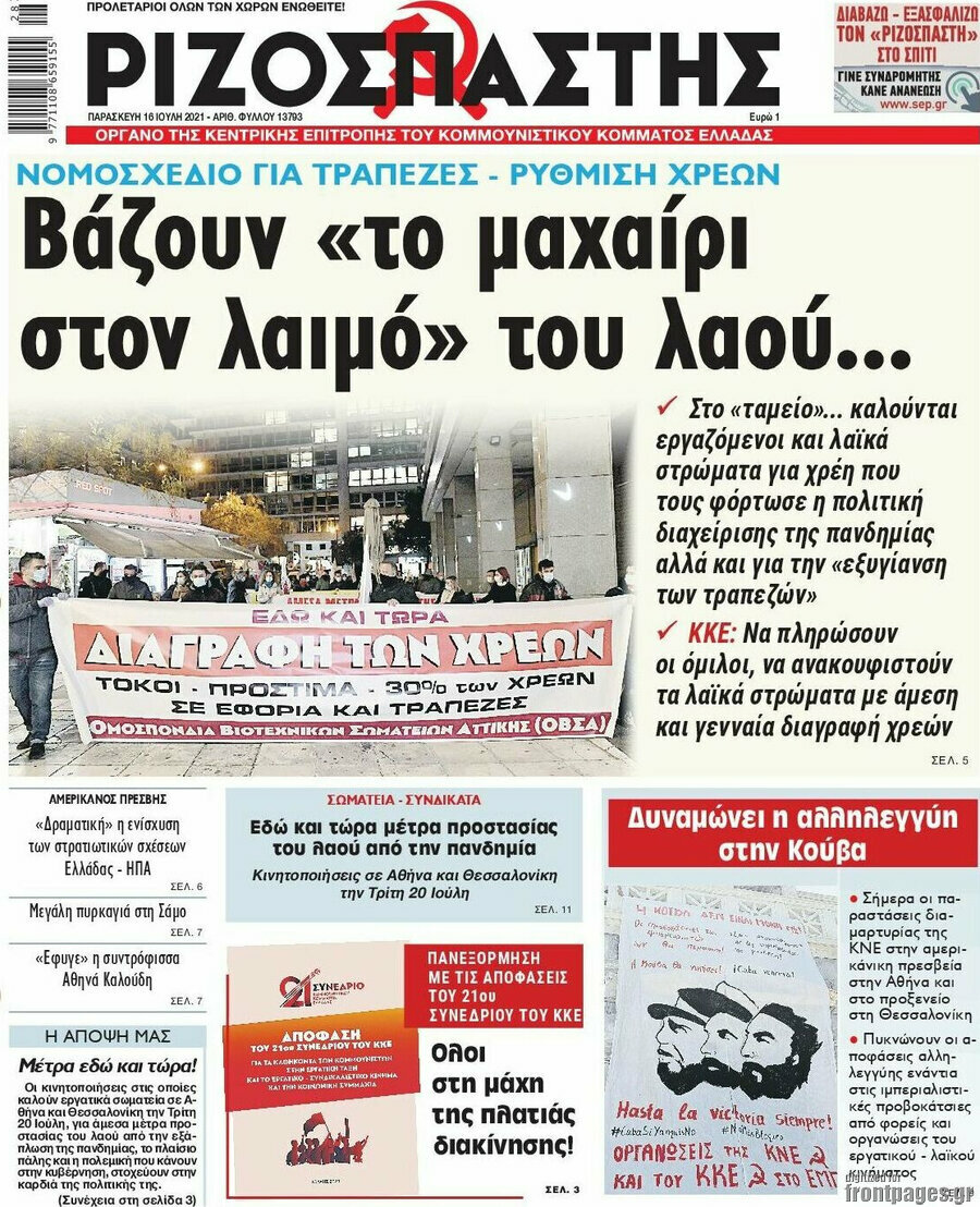 Ριζοσπάστης