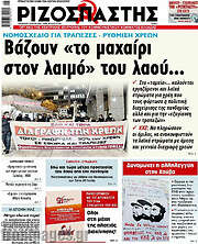 /Ριζοσπάστης