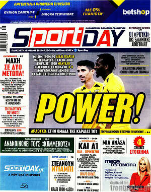 Πρωτοσέλιδο εφημερίδας Sport Day - protoselida