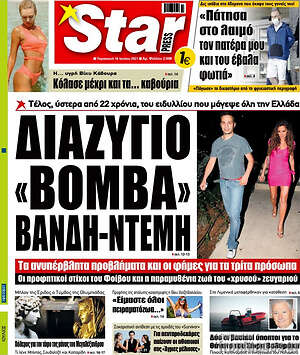 Πρωτοσέλιδο εφημερίδας Star press - protoselida