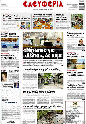Πρωτοσέλιδο Ελευθερία
