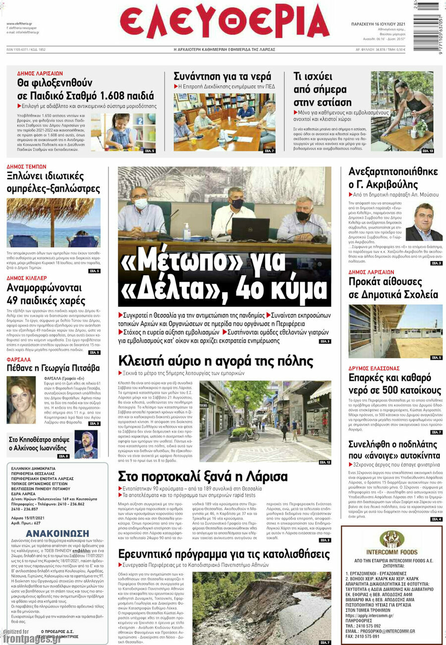 Ελευθερία