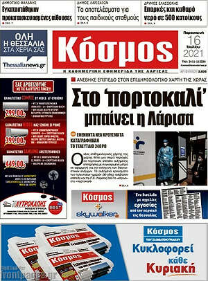 Πρωτοσέλιδο Κόσμος
