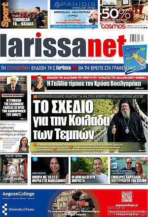 Πρωτοσέλιδο larissanet