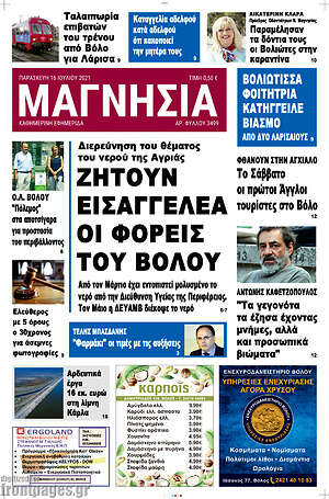 Πρωτοσέλιδο Μαγνησία