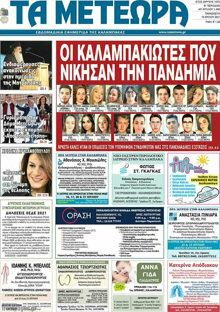 Τα Μετέωρα