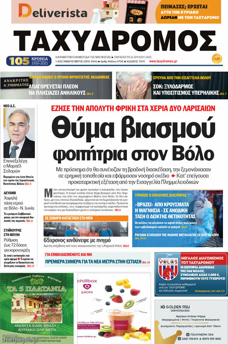 Ταχυδρόμος
