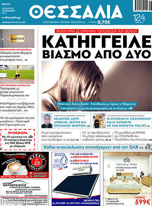Πρωτοσέλιδο Θεσσαλία