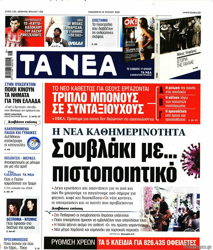 Τα Νέα