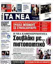 /Τα Νέα