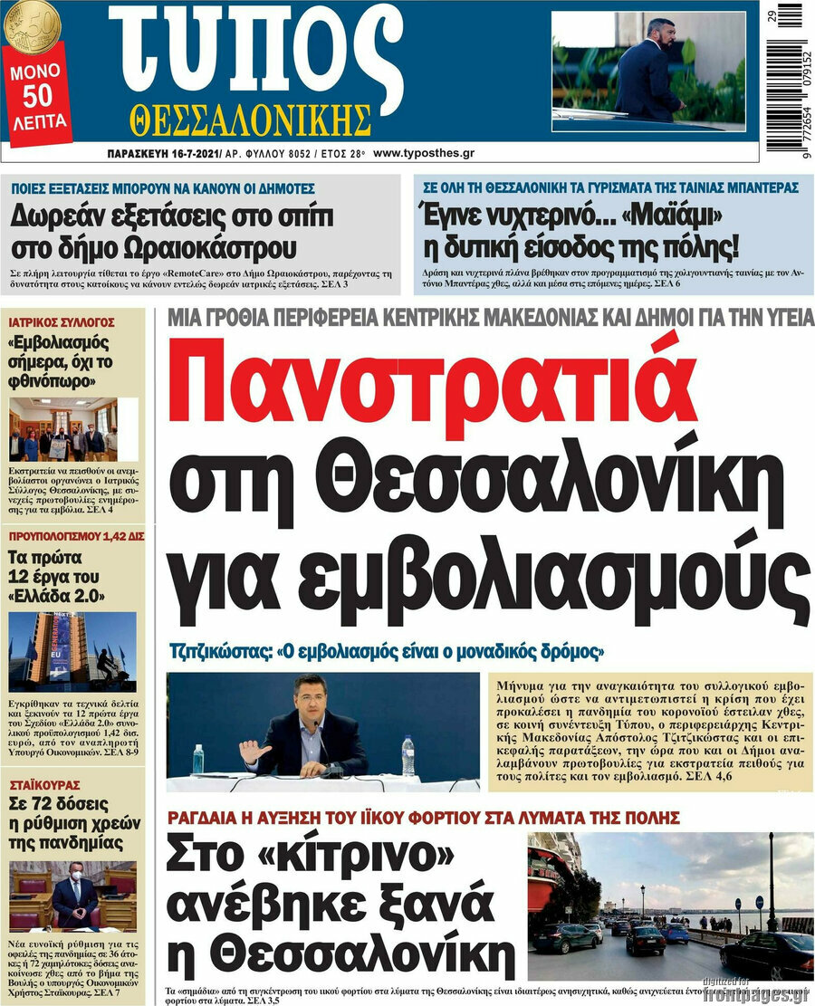 Τύπος Θεσσαλονίκης