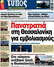 /Τύπος Θεσσαλονίκης