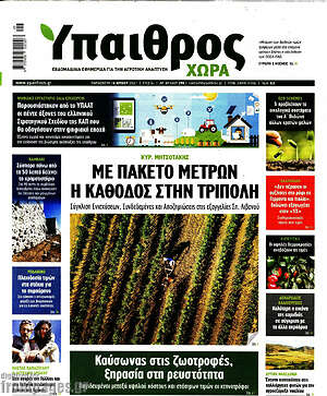 Πρωτοσέλιδο Ύπαιθρος