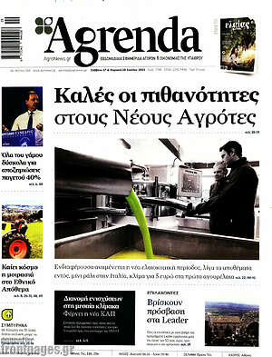 Πρωτοσέλιδο Agrenda