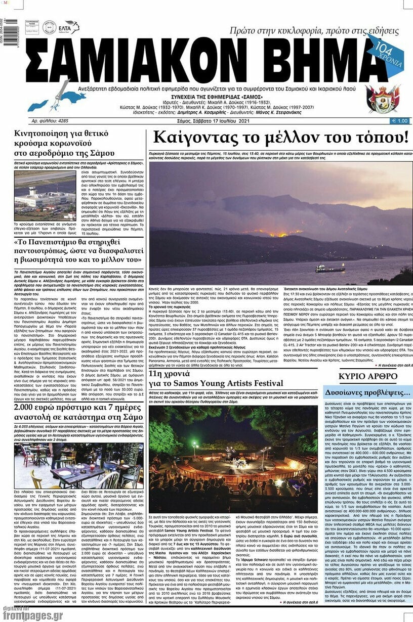 Σαμιακόν Βήμα