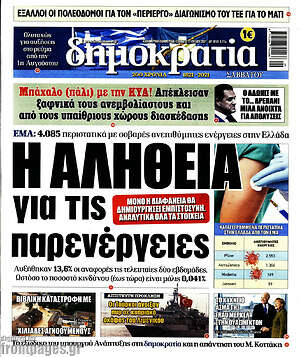 Πρωτοσέλιδο εφημερίδας Δημοκρατία - protoselida