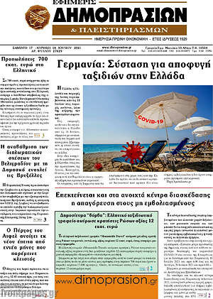 Πρωτοσέλιδο Εφημερίς Δημοπρασιών