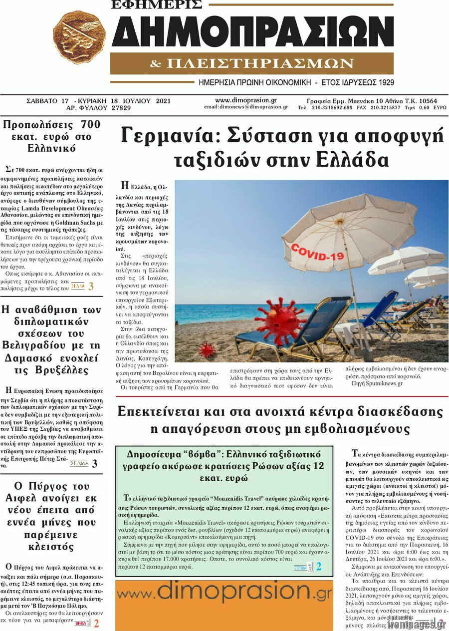 Εφημερίς Δημοπρασιών