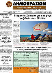 /Εφημερίς Δημοπρασιών