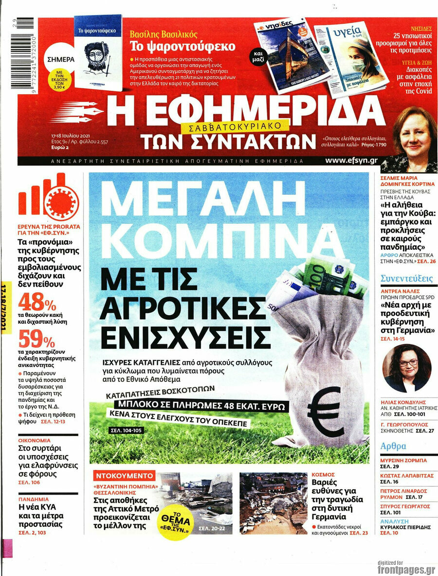 Η εφημερίδα των συντακτών