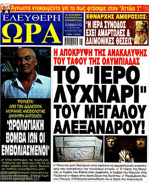 Πρωτοσέλιδο εφημερίδας Ελεύθερη ώρα - protoselida