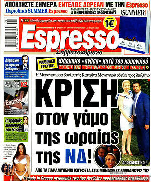 Πρωτοσέλιδο εφημερίδας Espresso - protoselida