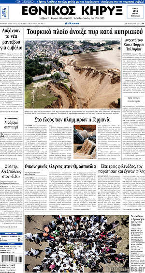 Πρωτοσέλιδο Εθνικός Κήρυξ