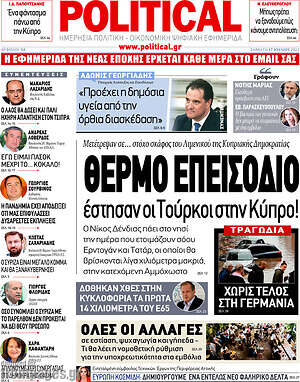 Πρωτοσέλιδο εφημερίδας Political - protoselida