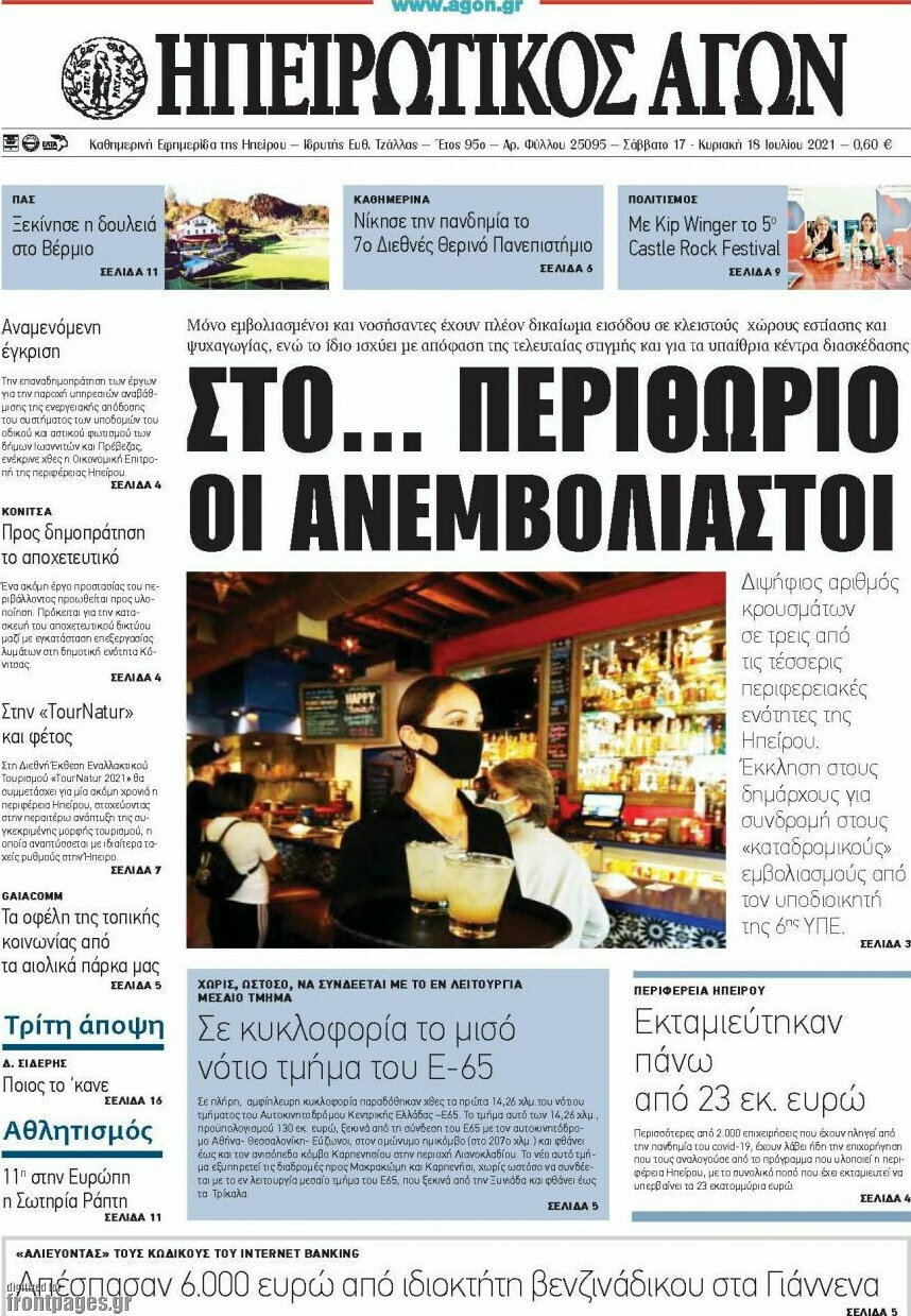 Ηπειρωτικός Αγών