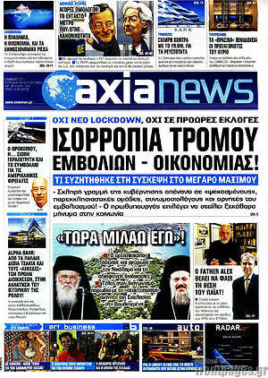 Πρωτοσέλιδο Η Αξία