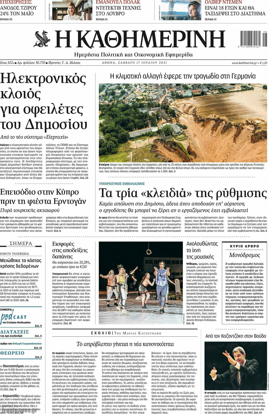 Η Καθημερινή
