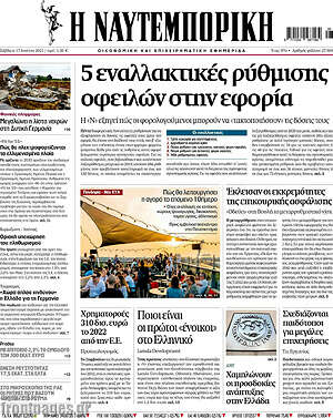 Η Ναυτεμπορική: 5 εναλλακτικές ρύθμισης οφειλών στην εφορία
