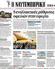 /Η Ναυτεμπορική