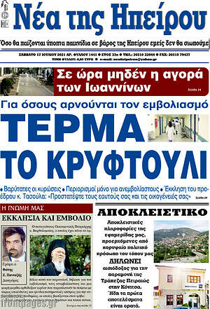 Πρωτοσέλιδο Νέα της Ηπείρου