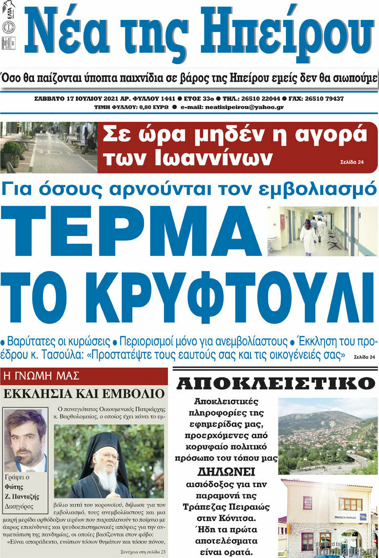 Νέα της Ηπείρου