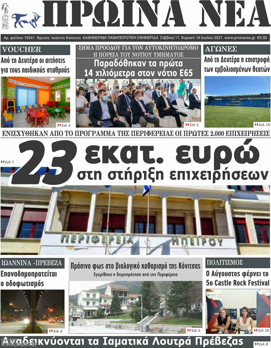 Πρωινά νέα