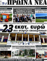 /Πρωινά νέα