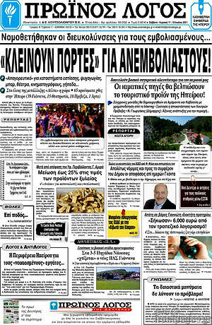Πρωτοσέλιδο Πρωινός Λόγος