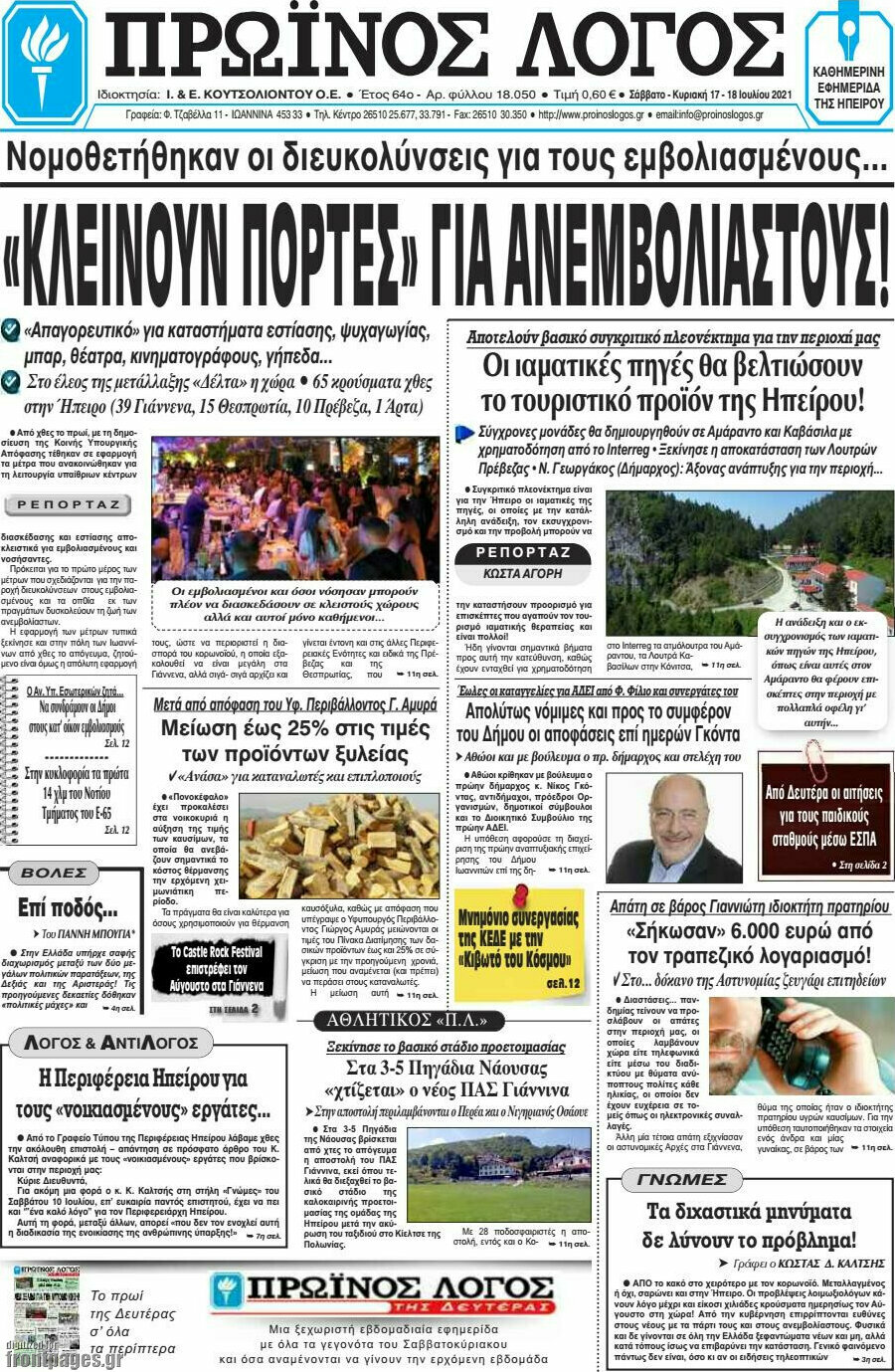Πρωινός Λόγος