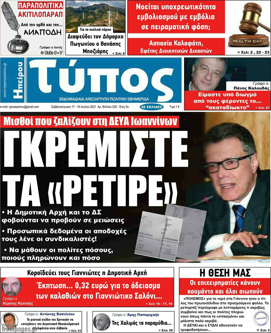 Τύπος της Ηπείρου