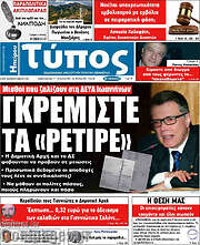 /Τύπος της Ηπείρου