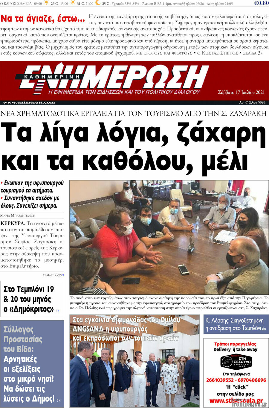 Ενημέρωση